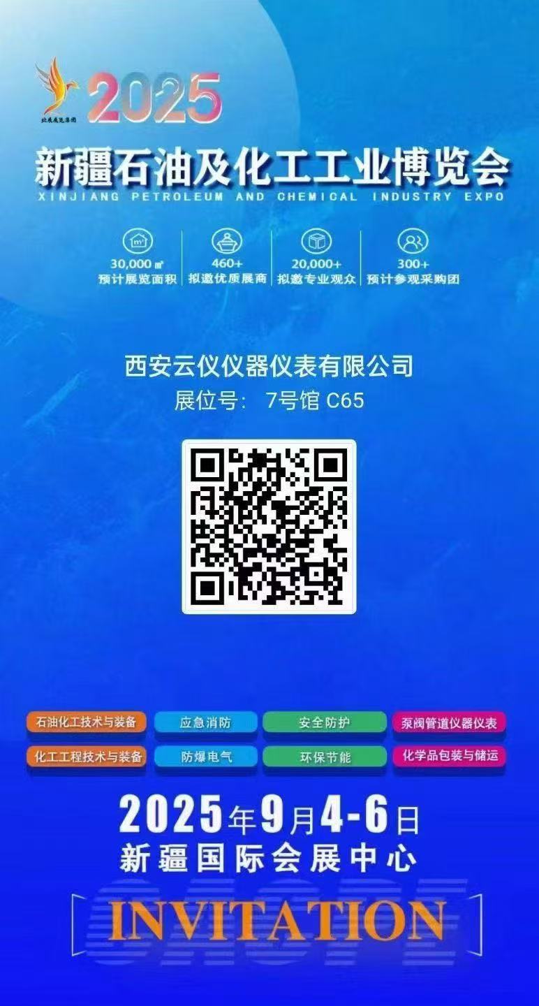 西安云儀儀器儀表有限公司參加新疆石油及化工工業(yè)博覽會，歡迎新老朋友